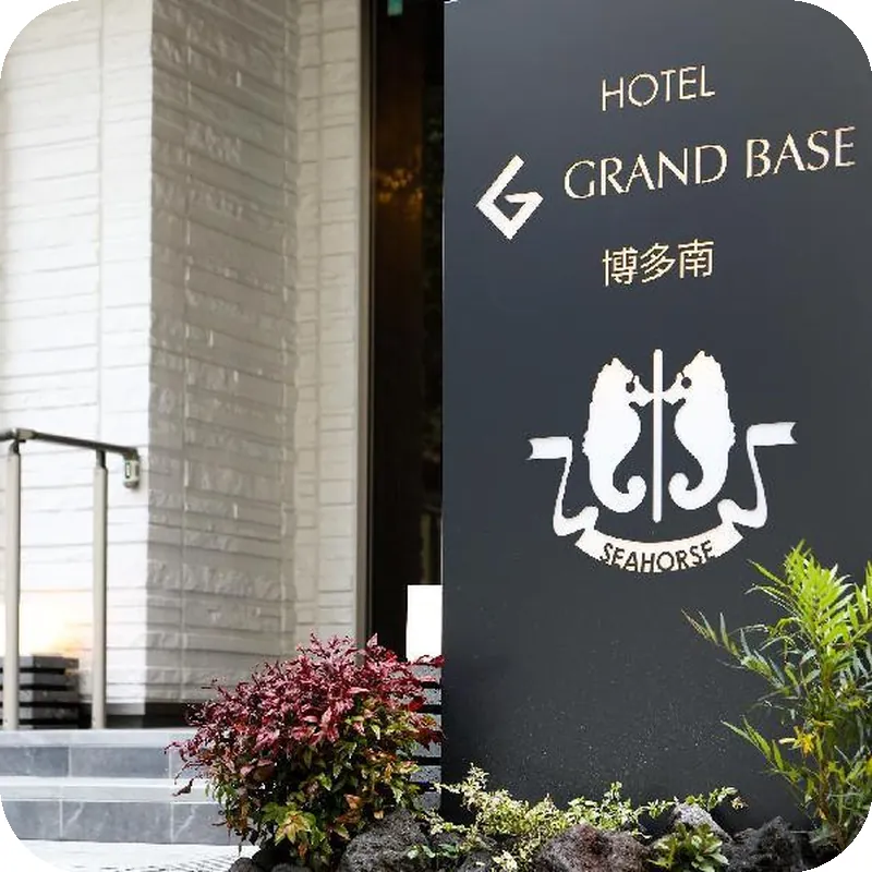 GRAND BASE Hakata Minami 호텔 이미지