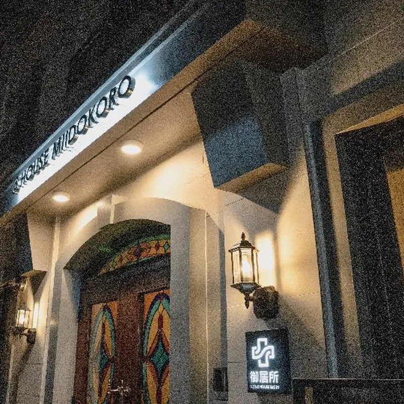 Miidokoro House Hotel 호텔 이미지