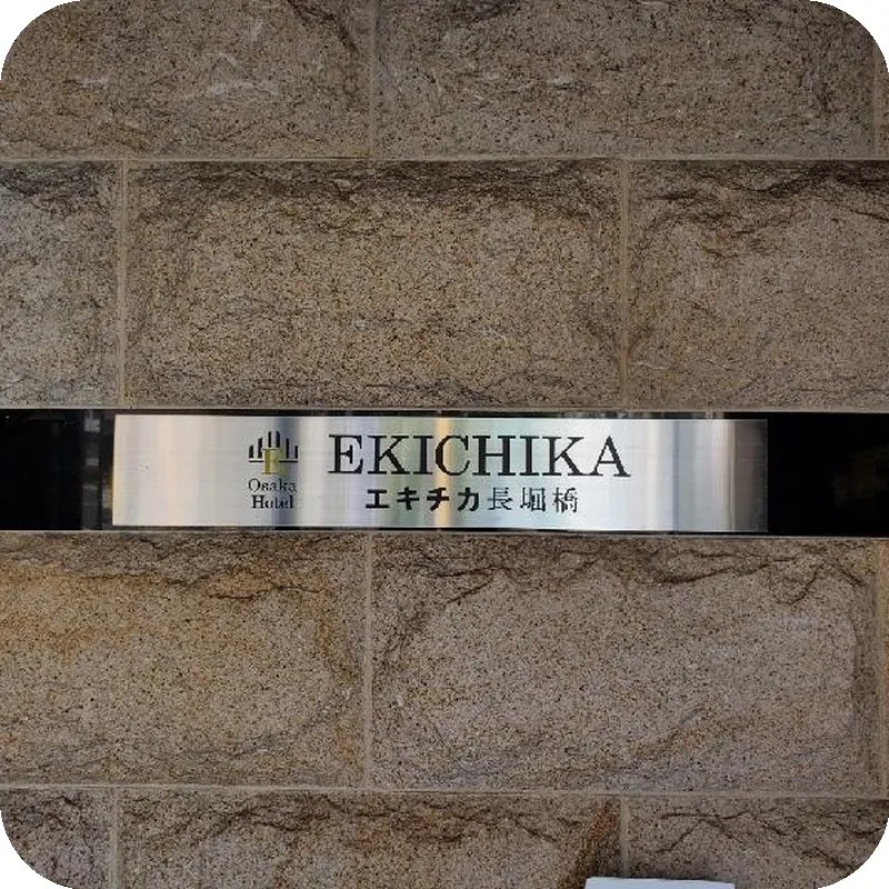 Hotel EKICHIKA Nagahoribashi 호텔 이미지