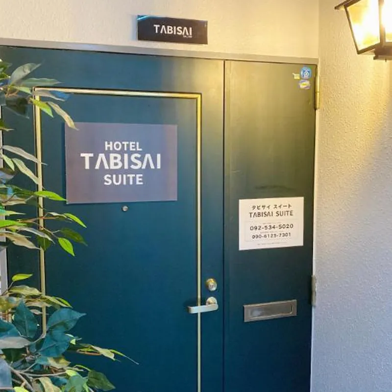 TABISAI HOTEL SUITE 博多 호텔 이미지