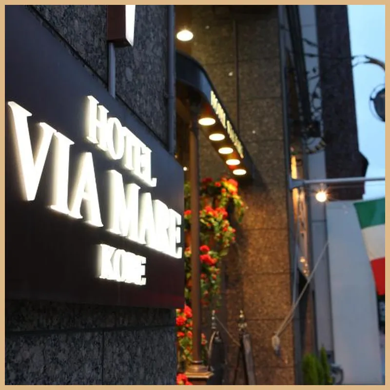 Hotel Viamare Kobe 호텔 이미지