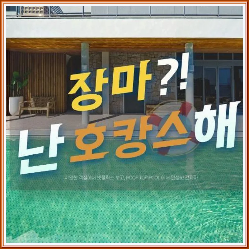 HOUND HOTEL SIGNATURE 호텔 이미지