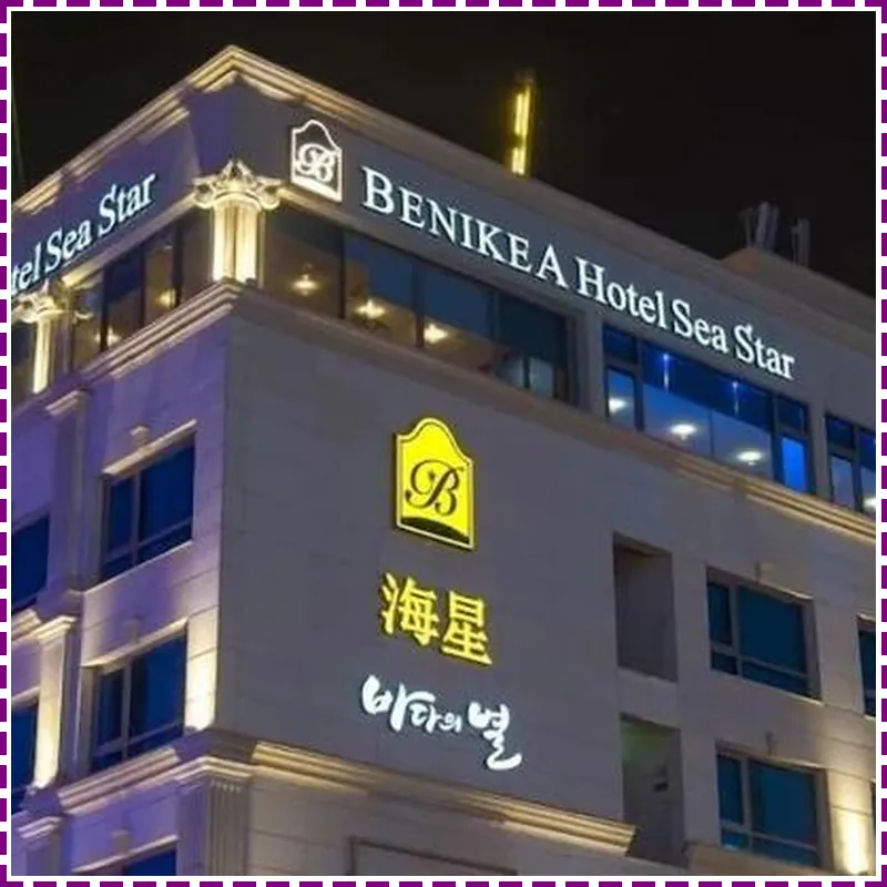 Hotel The Sea Star 호텔 이미지