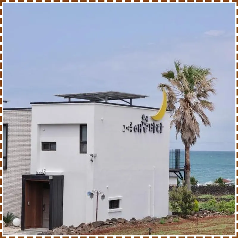 Aewol Bada Town House 호텔 이미지