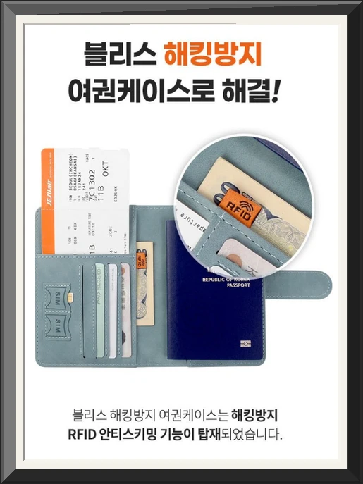 블리스 안티스키밍 해킹방지 여권 케이스 여권지갑 투명여권커버 사진3