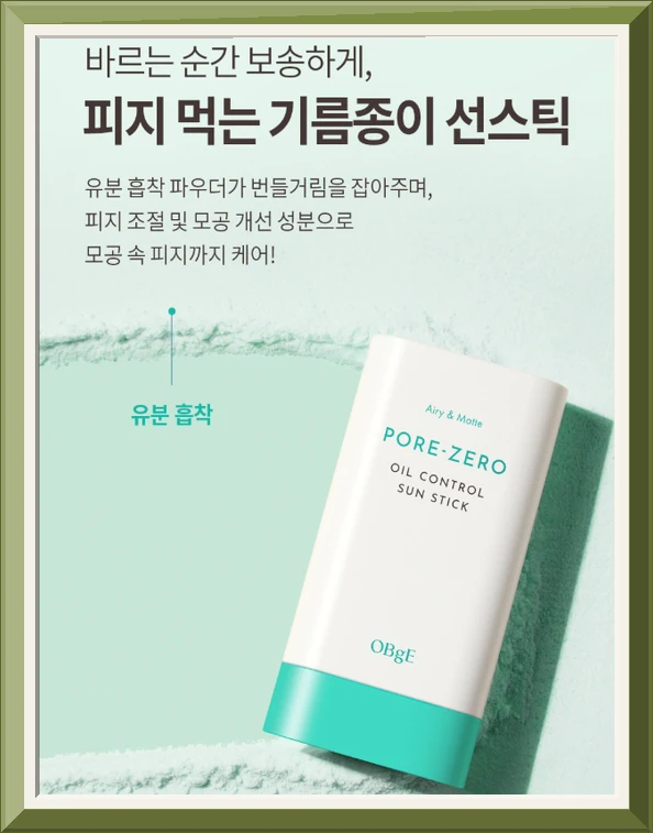 OBge 포어제로 오일 컨트롤 선스틱 SPF50+ PA++++, 18g 사진4