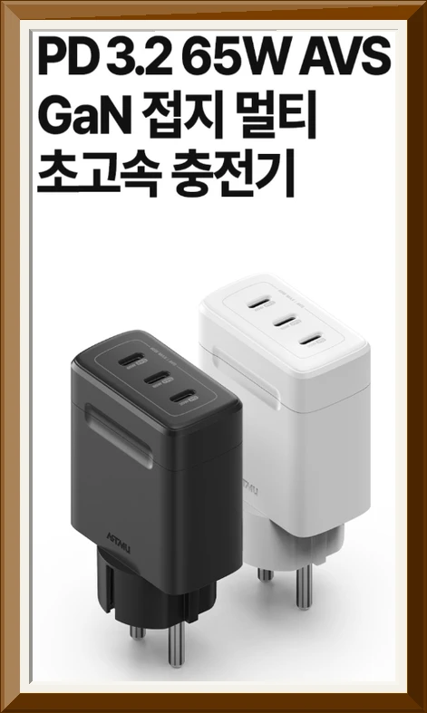 PD 3.2 65W AVS GaN 접지 멀티 초고속 충전기 GB653 블랙 사진5