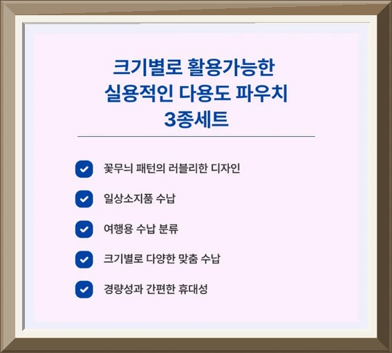 헤이띵스 파우치 3종세트 사진2