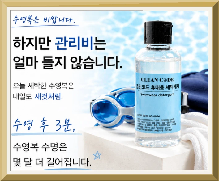 여행용세탁세제 수영복세제 레쉬가드 손빨래 휴대용세탁키트 사진2