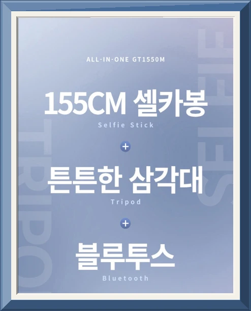 셀루미 155cm 롱레인지 무선 블루투스 올인원 삼각대 셀카봉 사진2