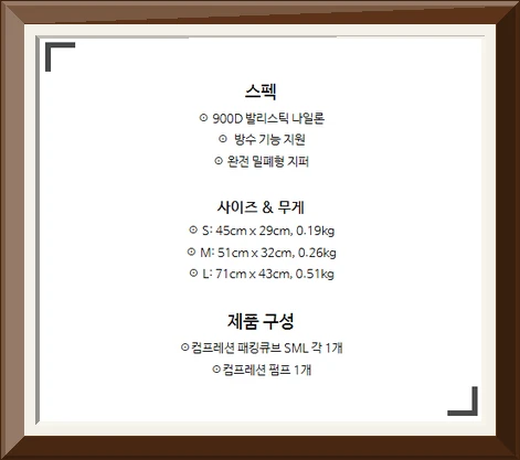 SANDMARC 샌드마크 컴프레션 패킹큐브 SML 3종 + 펌프 1개 세트 사진3