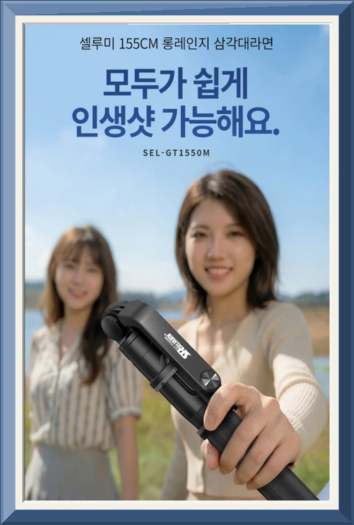 셀루미 155cm 롱레인지 무선 블루투스 올인원 삼각대 셀카봉 사진3