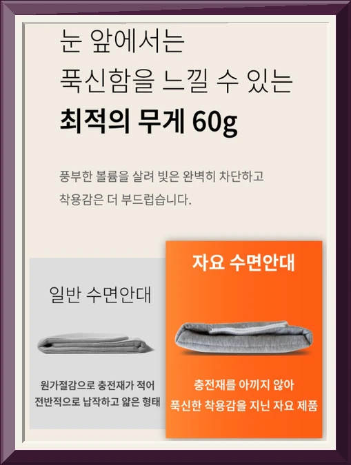 AYO 자요 무소음 프리미엄 암막 수면안대 사진5