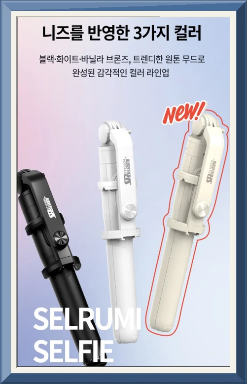 셀루미 155cm 롱레인지 무선 블루투스 올인원 삼각대 셀카봉 사진5