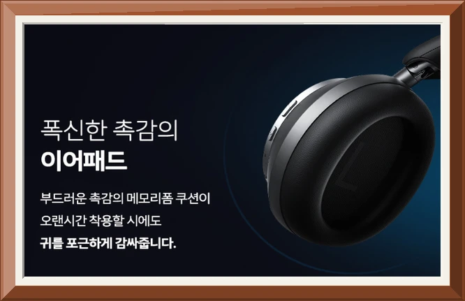앤커 사운드코어 스페이스원 프로 노이즈캔슬링 무선헤드폰 A3062 사진2
