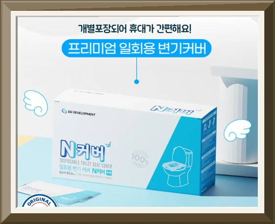 N커버 국산 항균 일회용 변기커버 사진2