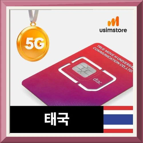 태국유심 치앙마이 푸켓 방콕 DTAC 감속없는 5G 무제한 10일 유심칩 사진5