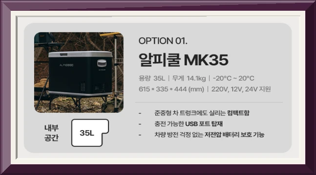 온트레일러
알피쿨 MK 35 캠핑 차량용 냉장고 휴대용 이동식 냉동고 자동차 전기 아이스박스 화물차 사진2