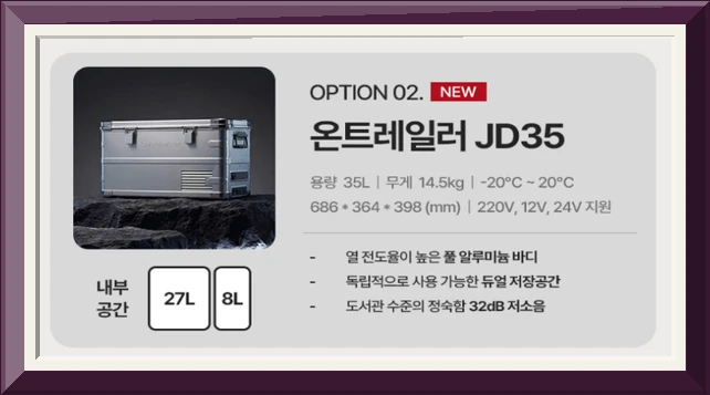 온트레일러
알피쿨 MK 35 캠핑 차량용 냉장고 휴대용 이동식 냉동고 자동차 전기 아이스박스 화물차 사진3