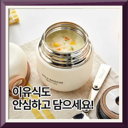 오슬로 이유식 스텐 보온도시락통 미니 유아 어린이 초등 아기 죽통 일체형 푸드자300ml 사진3