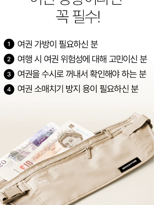 브라이튼 RFID차단 허리 안전 복대 해외 여행 도난 방지 안티스키밍 허리 지갑 사진2