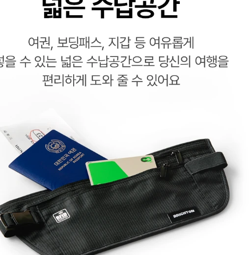 브라이튼 RFID차단 허리 안전 복대 해외 여행 도난 방지 안티스키밍 허리 지갑 사진4