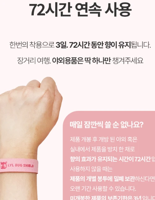 믿추 벅스쉴드 모기퇴치팔찌 썸머 밴드 패치 기피 성인용 팔찌 11개입 사진2