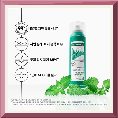 [클로란] 드라이샴푸 150ml (오트밀크 플렉스 아쿠아민트 네틀) 사진3