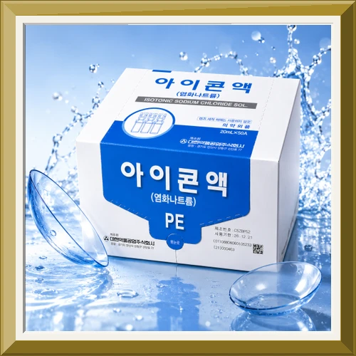 아이콘액 50관 1박스 콘택트 드림 렌즈 세척 헹굼 생리식염수 세척액 사진3