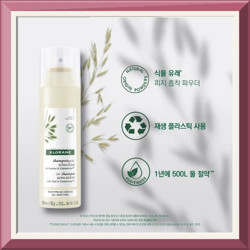 [클로란] 드라이샴푸 150ml (오트밀크 플렉스 아쿠아민트 네틀) 사진4