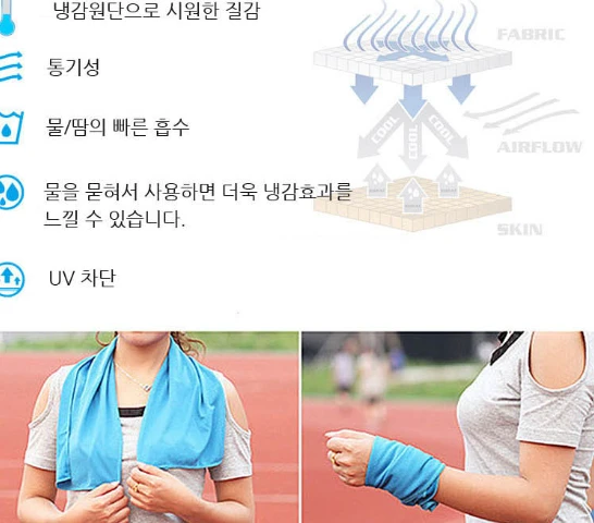 스포츠 쿨 땀수건 운동타올 냉감 수건 아이스 타올 90X30 사진4