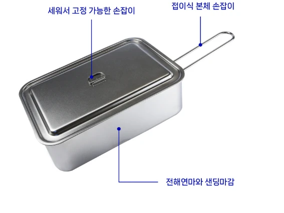 키녹스 스텐 캠핑 군용 사각 반합 국산 사진5